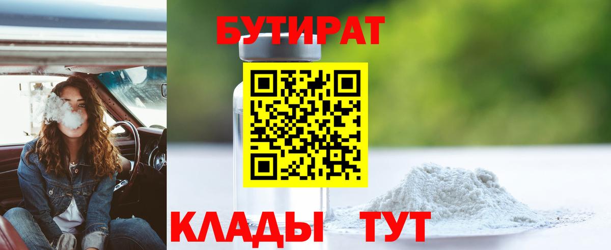 БУТИРАТ оксана  Вход с VPN  Хабаровск 