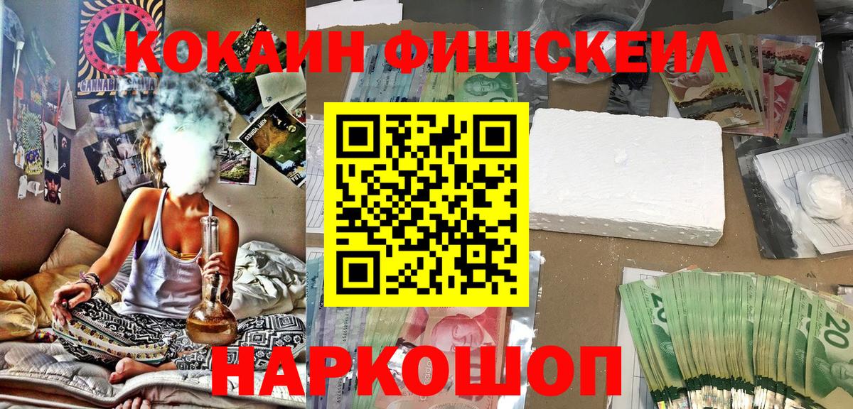 Cocaine FishScale Хабаровск