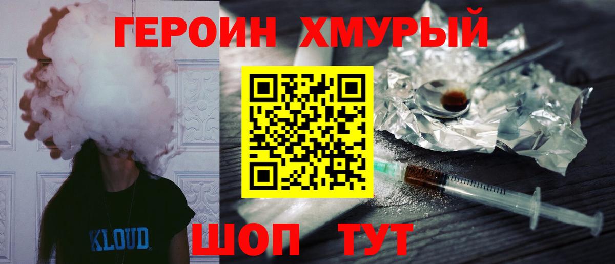 ГЕРОИН Heroin  Вход с VPN  Героин  Хабаровск 