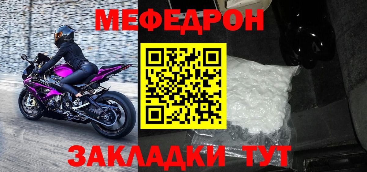 МЕФ кристаллы Хабаровск