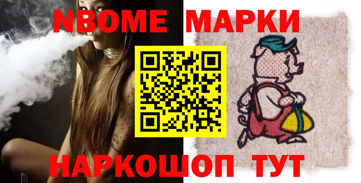 Хабаровск  Марки NBOMe 1,5мг  Вход с VPN 