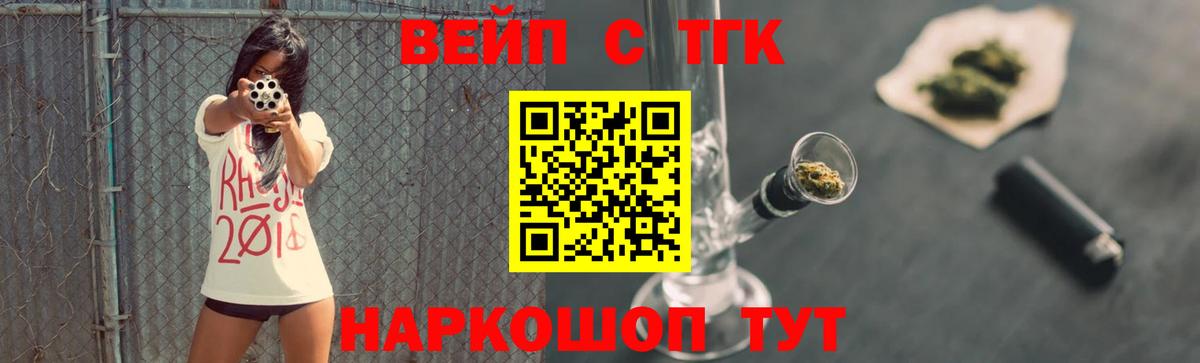 ТГК вейп с тгк  Вход с VPN  Хабаровск 